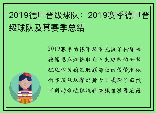 2019德甲晋级球队：2019赛季德甲晋级球队及其赛季总结