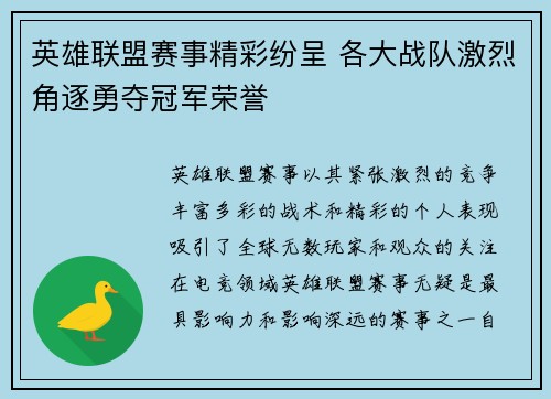英雄联盟赛事精彩纷呈 各大战队激烈角逐勇夺冠军荣誉
