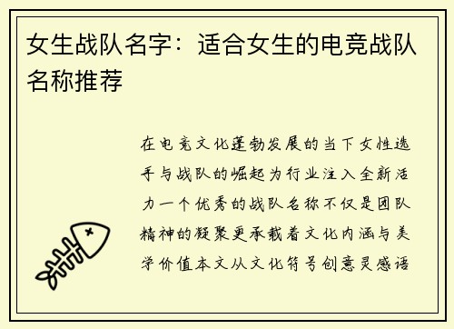 女生战队名字:适合女生的电竞战队名称推荐