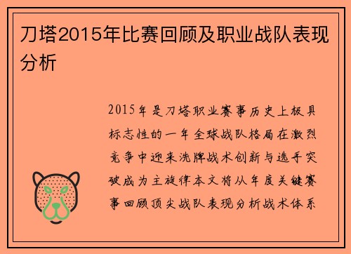刀塔2015年比赛回顾及职业战队表现分析