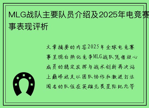 MLG战队主要队员介绍及2025年电竞赛事表现评析