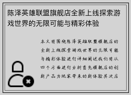 陈泽英雄联盟旗舰店全新上线探索游戏世界的无限可能与精彩体验