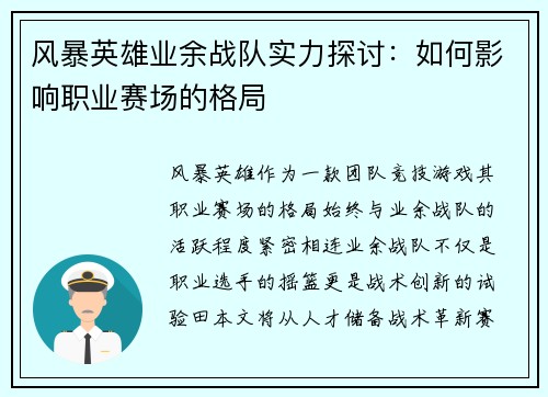 风暴英雄业余战队实力探讨：如何影响职业赛场的格局