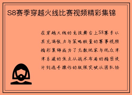 S8赛季穿越火线比赛视频精彩集锦