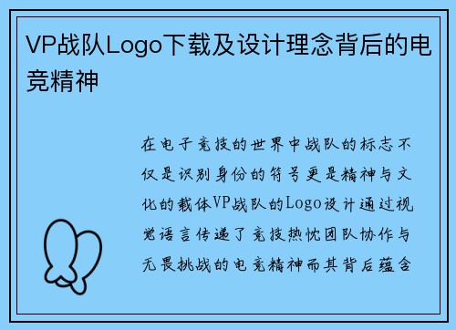 VP战队Logo下载及设计理念背后的电竞精神
