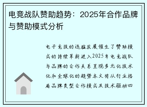 电竞战队赞助趋势：2025年合作品牌与赞助模式分析